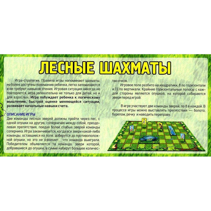 Игра настольная - Лесные шахматы  